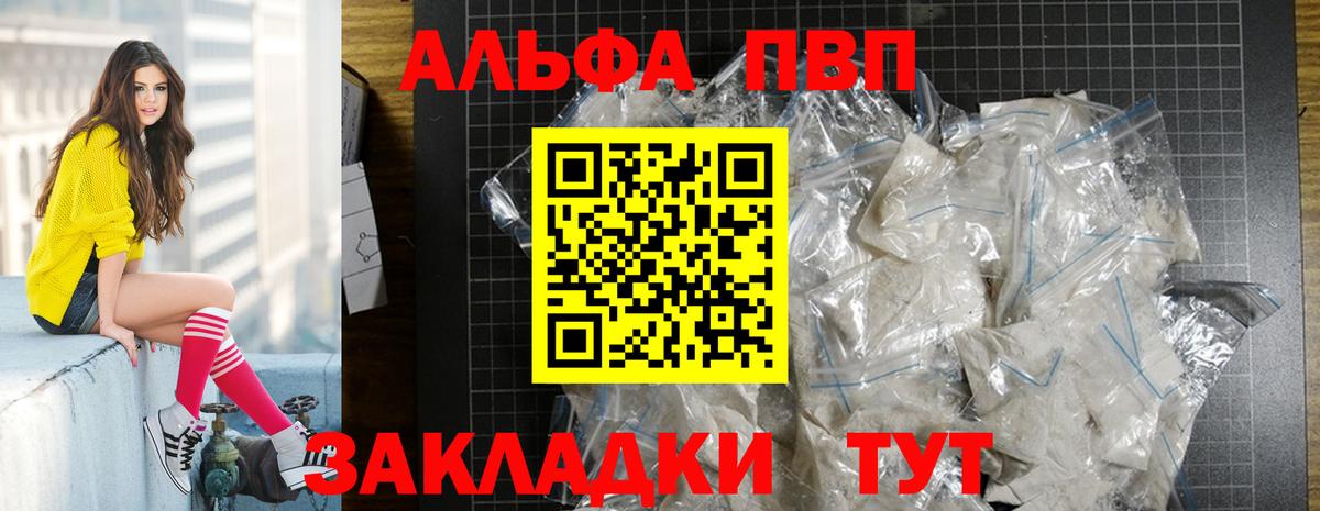 Киров  A PVP  Вход с VPN  Alpha PVP СК  А ПВП Crystall 