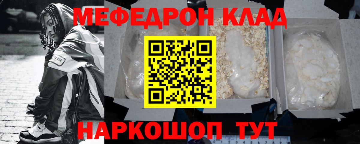 МЕФ  Вход с VPN  МЕФ 4 MMC  Киров  Мефедрон мяу мяу 