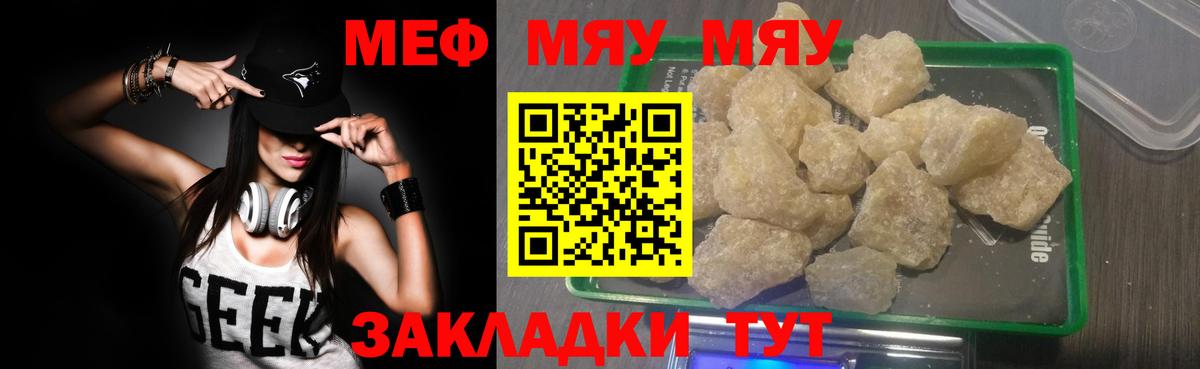 Мефедрон мука Киров