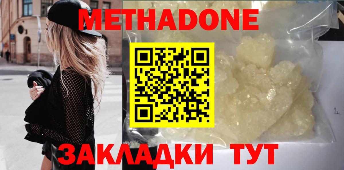 МЕТАДОН белоснежный  блэк спрут ТОР  Киров  Метадон кристалл  Вход с VPN 