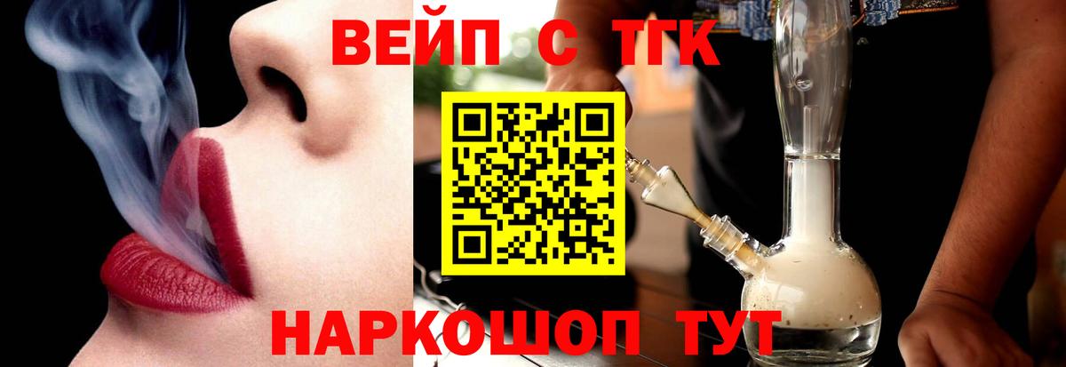 ТГК вейп с тгк Киров